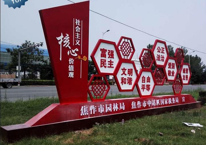 黑龙江社会主义核心价值观宣传栏