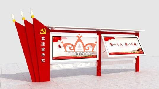 黑龙江党建宣传栏