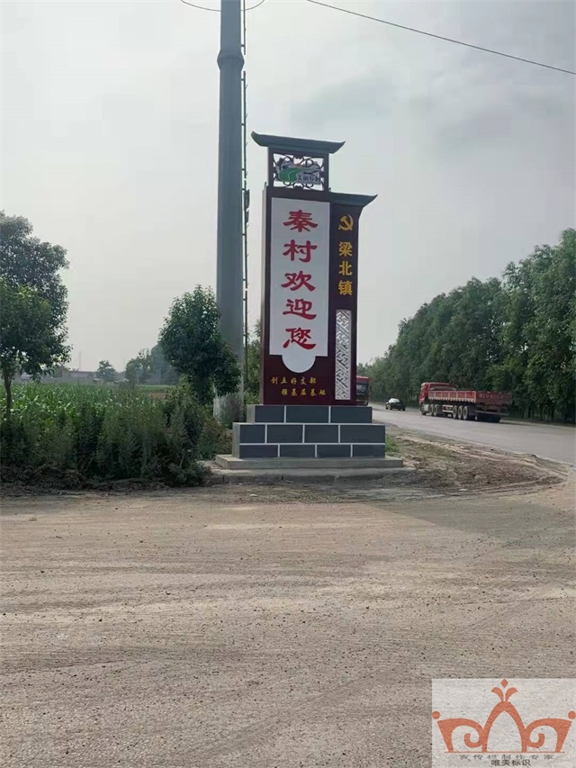 黑龙江村口牌